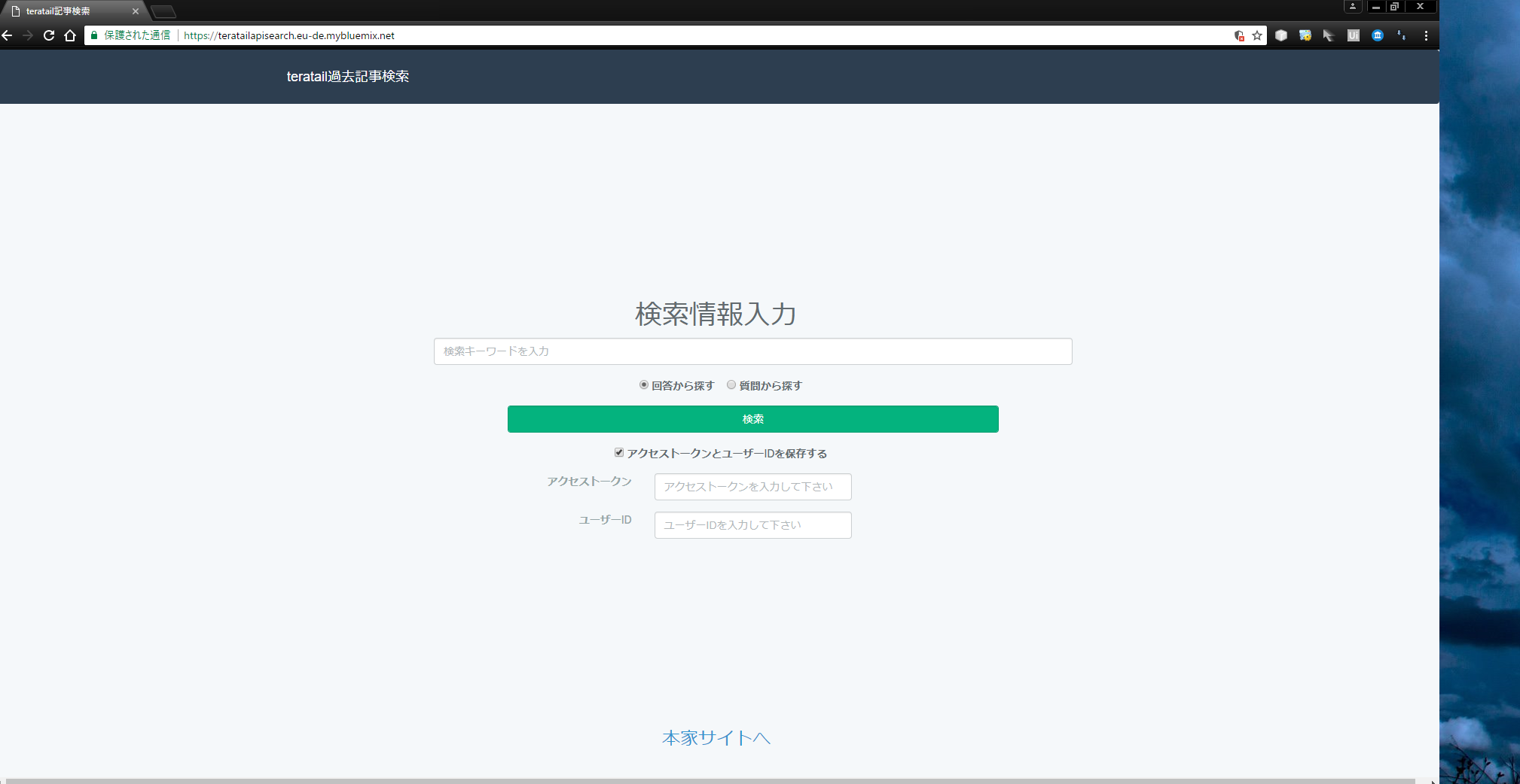 検索画面